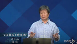 遭抓捕的“锡安之光教会”监督和牧师高全福的案情及简历-1984bbs
