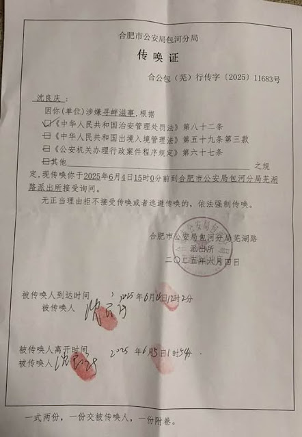 图片[1]-六四日安徽合肥著名异议人士沈良庆被传唤 险遭拘留-1984bbs
