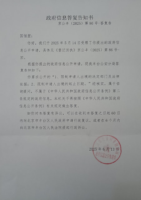 图片[3]-北京维权军嫂国俪堃申请政府信息公开遭推诿，限制公民出境成当局暗箱操作的法外之地-1984bbs