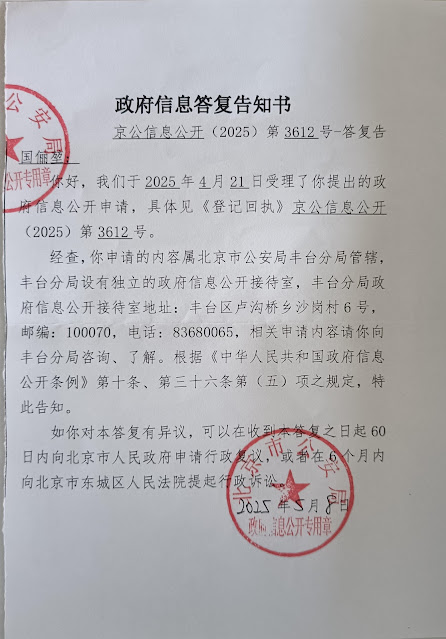 图片[2]-北京维权军嫂国俪堃申请政府信息公开遭推诿，限制公民出境成当局暗箱操作的法外之地-1984bbs