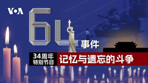 【禁闻】近20国抗共者联动 追究中共六四屠杀责任-1984bbs