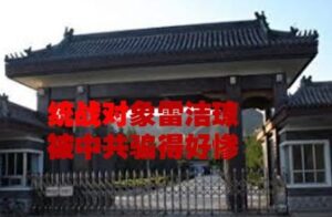 统战对象雷洁琼被中共骗得好惨-1984bbs