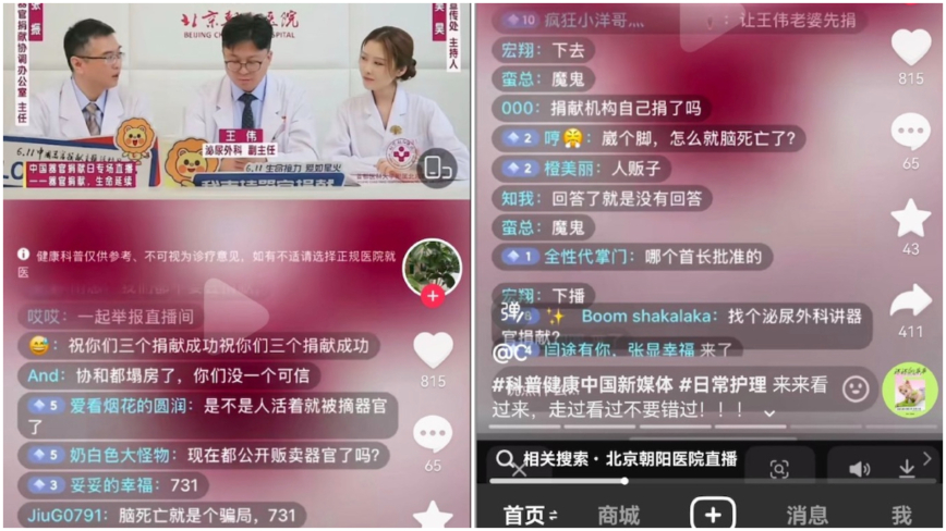 不好骗了！北京朝阳医院直播器官捐献被骂翻-1984bbs