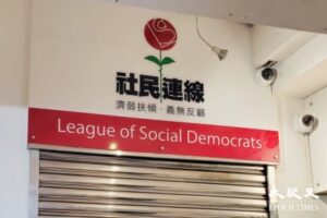 香港社民连将宣布解散 周日开记者会-1984bbs