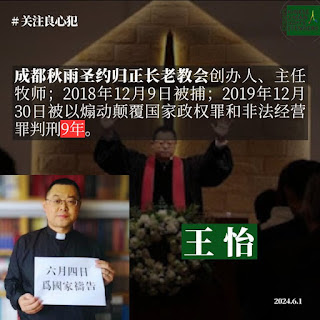 图片[2]-获刑9年52岁的成都秋雨圣约教会王怡牧师在狱中度过第7个生日-1984bbs