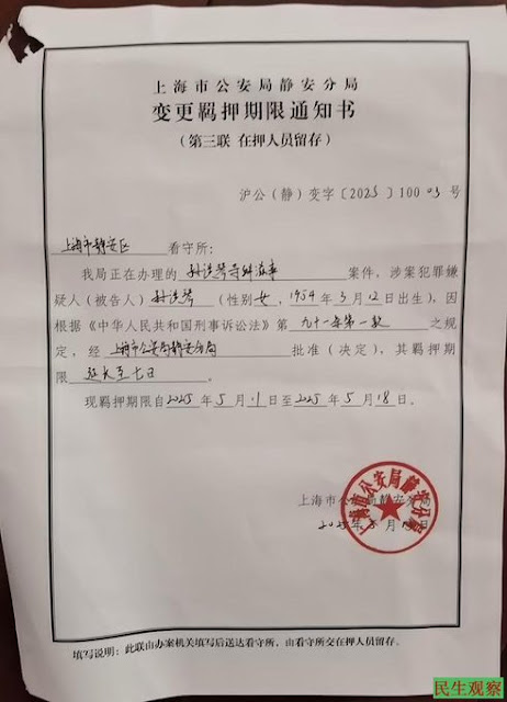 图片[3]-遭刑事拘留的上海人权捍卫者孙洪琴女士的案情及简历-1984bbs