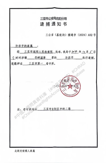 图片[2]-遭抓捕的海南省三亚市海韵集团副总经理许宗平的案情及简历-1984bbs