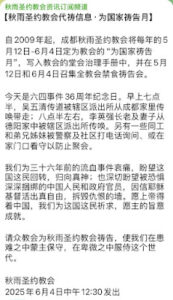 六四日,成都秋雨圣约教会吴五清传道、李英强长老及妻子被当局传唤-1984bbs