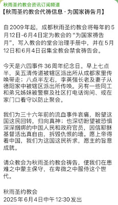 六四日，成都秋雨圣约教会吴五清传道、李英强长老及妻子被当局传唤-1984bbs
