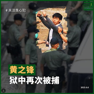 香港著名民主人士黄之锋狱中再次被捕，被指控涉嫌违反《香港国安法》之危害国家安全罪-1984bbs