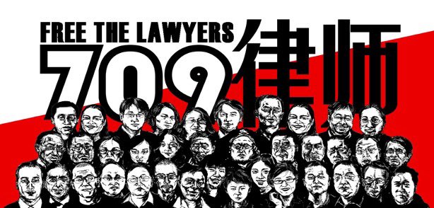 中国人权律师团、吹哨人连线：联合纪念 #709大抓捕 十周年之邀请函-1984bbs