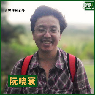 获刑7年、现年48岁的上海人权捍卫者阮晓寰（编程随想）在看守所度过了其第五个生日-1984bbs
