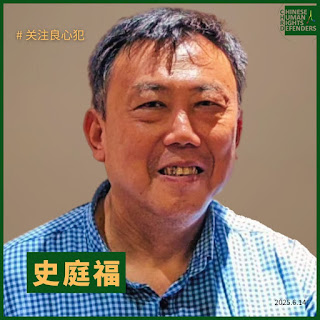 获刑3年的南京人权捍卫者史庭福先生狱中度过其66岁生日-1984bbs