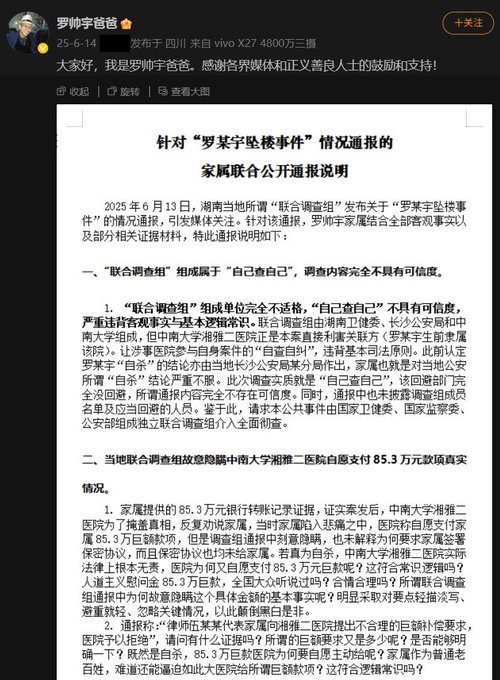 图片[2]-罗帅宇父母及其所有亲属发布针对官方通报的声明：质疑调查组公正性，呼吁国家卫健委、国家监委、公安部组成独立调查组-1984bbs