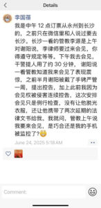 李国蓓律师:会见谢阳律师的通报(2025年6月26日)-1984bbs