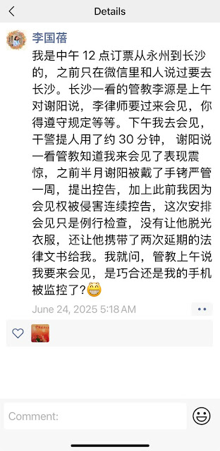 李国蓓律师：会见谢阳律师的通报（2025年6月26日）-1984bbs