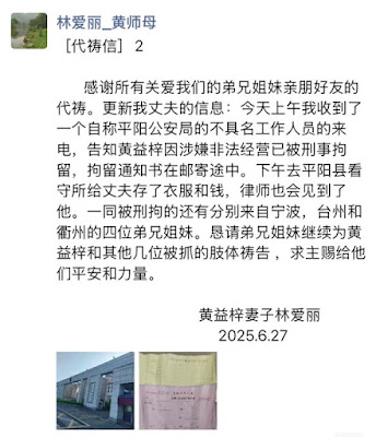 图片[3]-江省温州市平阳县水头镇凤卧堂教会黄益梓牧师被刑事拘留-1984bbs