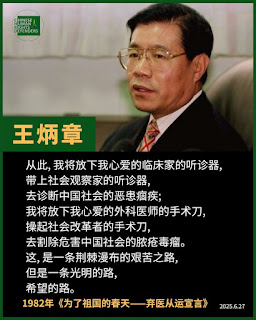 海外民运领袖王炳章遭中共跨境抓捕23周年  长期遭单独监禁-1984bbs