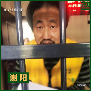 中国大陆人权律师谢阳被关押1263 天，期间被酷刑，至今仍未开庭-1984bbs