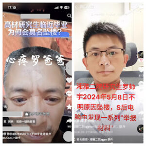 罗帅宇父母及其所有亲属发布针对官方通报的声明：质疑调查组公正性，呼吁国家卫健委、国家监委、公安部组成独立调查组-1984bbs