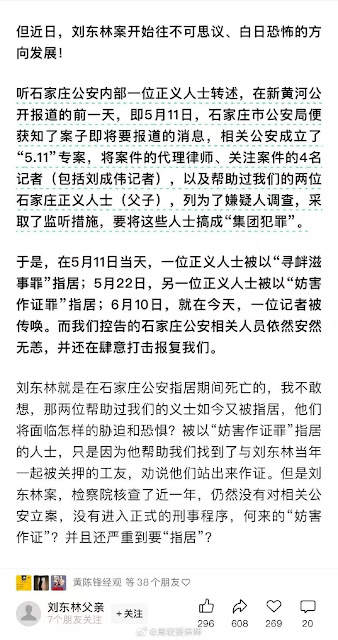 石家庄男子指居期间疑遭刑讯死亡，媒体报道后记者被传唤失联！-1984bbs