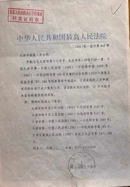 图片[2]-最高法院卷宗丢失又销号 校园霸凌受害者被持续迫害-1984bbs