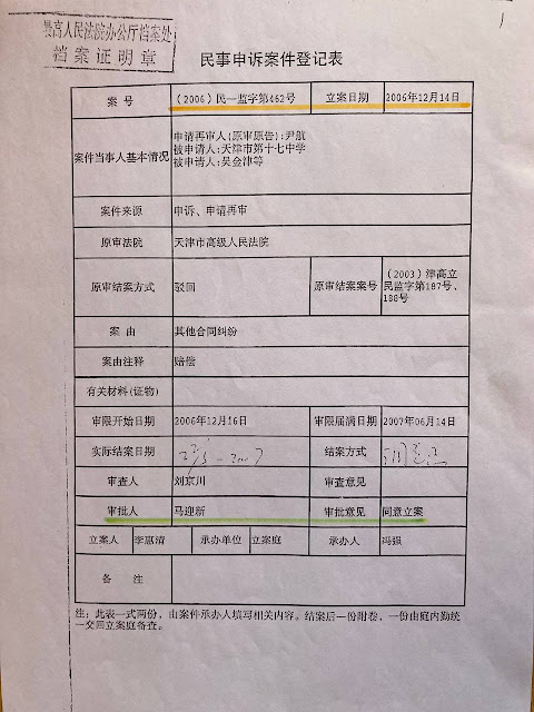 图片[3]-最高法院卷宗丢失又销号 校园霸凌受害者被持续迫害-1984bbs
