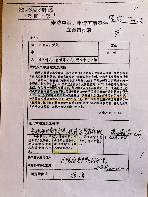 图片[4]-最高法院卷宗丢失又销号 校园霸凌受害者被持续迫害-1984bbs