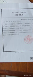 西安“锡安之光”教案最新进展——五位当事人取保候审,检察院要求看守所纠正违法-1984bbs
