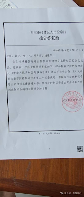西安“锡安之光”教案最新进展——五位当事人取保候审，检察院要求看守所纠正违法-1984bbs