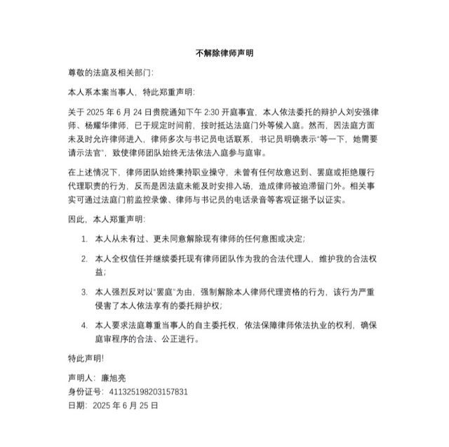 西安丰盛教会廉旭亮牧师不解除律师声明-1984bbs