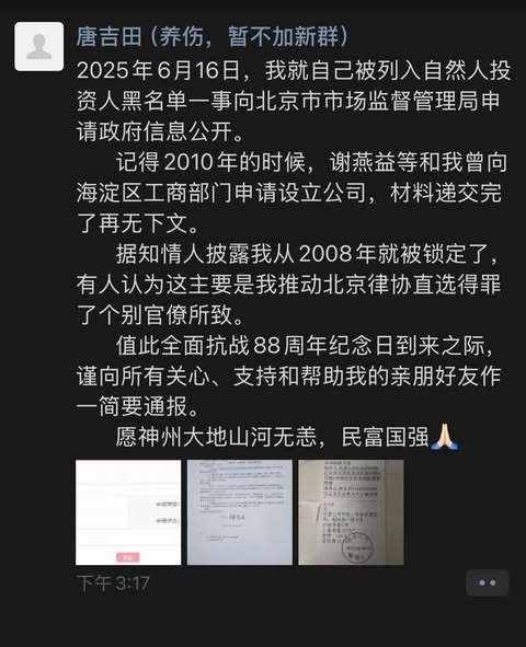 图片[3]-人权律师唐吉田就被列入自然人投资人黑名单一事申请政府信息公开-1984bbs