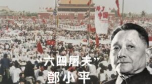 64后中共打出“中国特色的民主”-1984bbs