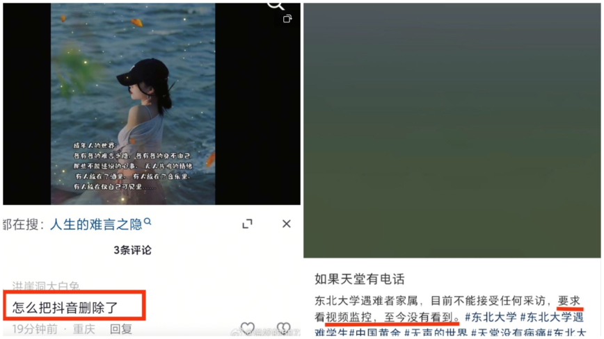 东北大学遇难学生家属受威胁 不能接受采访-1984bbs