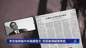 【禁闻】纪念李克强冥诞 《求是》杂志遭删文-1984bbs