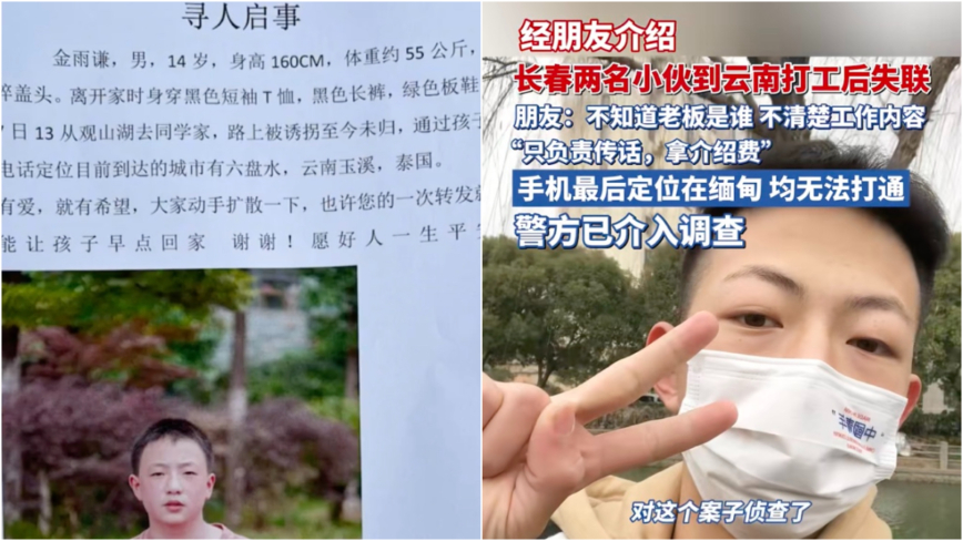 众多年轻人失联 被骗致海外 网友：如何出境的-1984bbs