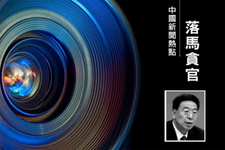 正部级吴英杰“立功”保命 供出谁？-1984bbs