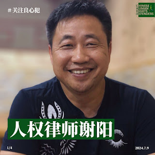 湖南人权律师谢阳涉嫌“煽动颠覆国家政权”案将于2025年7月28日召开庭前会议、7月30日在长沙中级法院不公开开庭审理-1984bbs