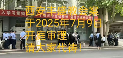 图片[2]-西安丰盛教会教案进展通报：律师遭强制解除独立 “被害人”秦文被行政拘留并遭工作单位解聘-1984bbs