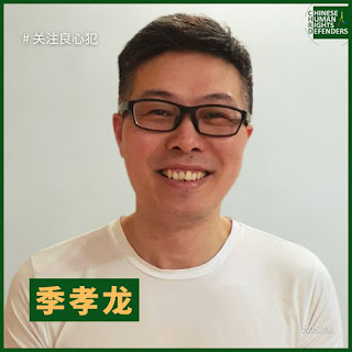 上海人权捍卫者季孝龙狱中度过其49岁生日-1984bbs
