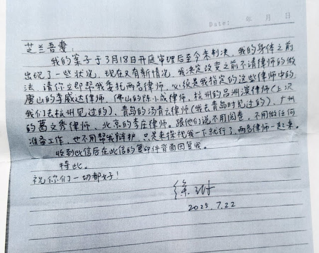 广州民主人士、词曲作家、人权捍卫者徐琳家书披露其身体状况堪忧 希望委托其指定律师前往探视-1984bbs