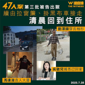 获刑4年5个月的“香港四十七人案”之冯达浚已获释回家-1984bbs