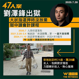 图片[2]-获刑4年5个月的“香港四十七人案”之刘泽锋已获释回家-1984bbs