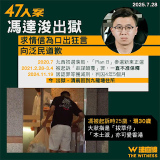 图片[3]-获刑4年5个月的“香港四十七人案”之冯达浚已获释回家-1984bbs