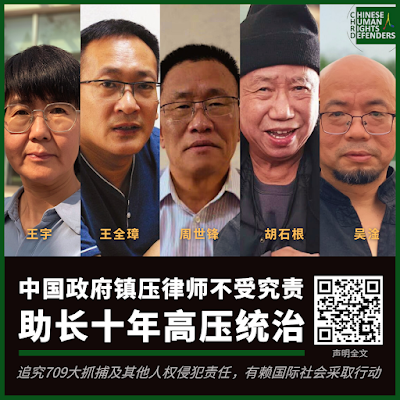 30多家国际人权组织发表联合声明：《中国政府镇压律师不受究责，助长十年高压统治》-1984bbs