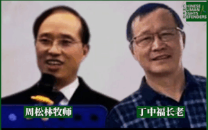 合肥甘泉教会教案丁中福长老和周松林牧师的法庭最后陈述-1984bbs