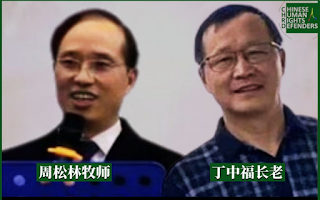 合肥甘泉教会教案丁中福长老和周松林牧师的法庭最后陈述-1984bbs
