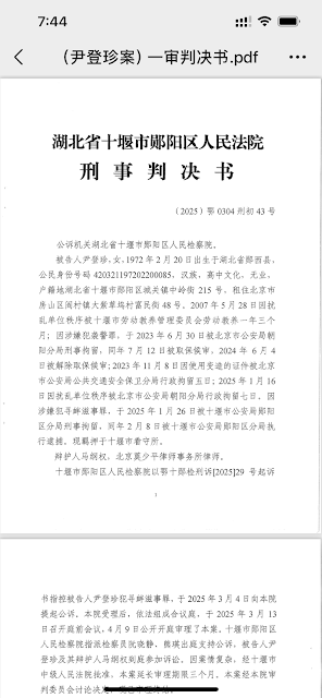 湖北十堰维权人士尹登珍涉嫌“寻衅滋事罪”案一审获刑4年6个月  判决书内容长达39页-1984bbs