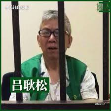 获刑11年的著名政治犯、浙江民主党人、人权活动家吕耿松昨日刑满获释-1984bbs