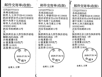 图片[6]-陕西200余名信访人给中央第十五巡视组李建明组长的公开信-1984bbs